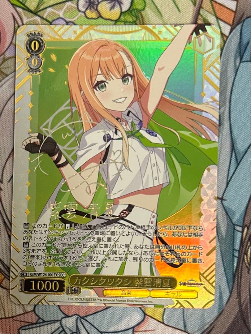 美品　ヴァイスシュヴァルツ カクシタワタシ 紫雲 清夏 SEC サイン