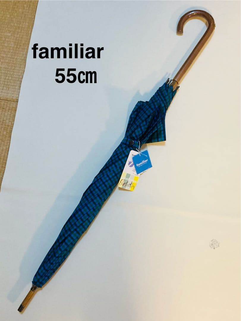 新品 55㎝ ファミリア 傘 青チェック 大人用