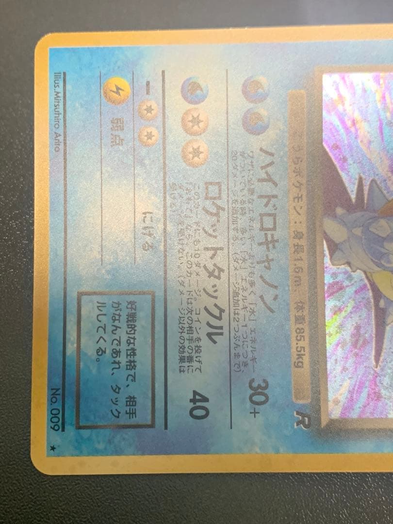 旧裏ポケモンカード わるいカメックス 渦ホロ ★ 第4弾拡張パック ロケット団