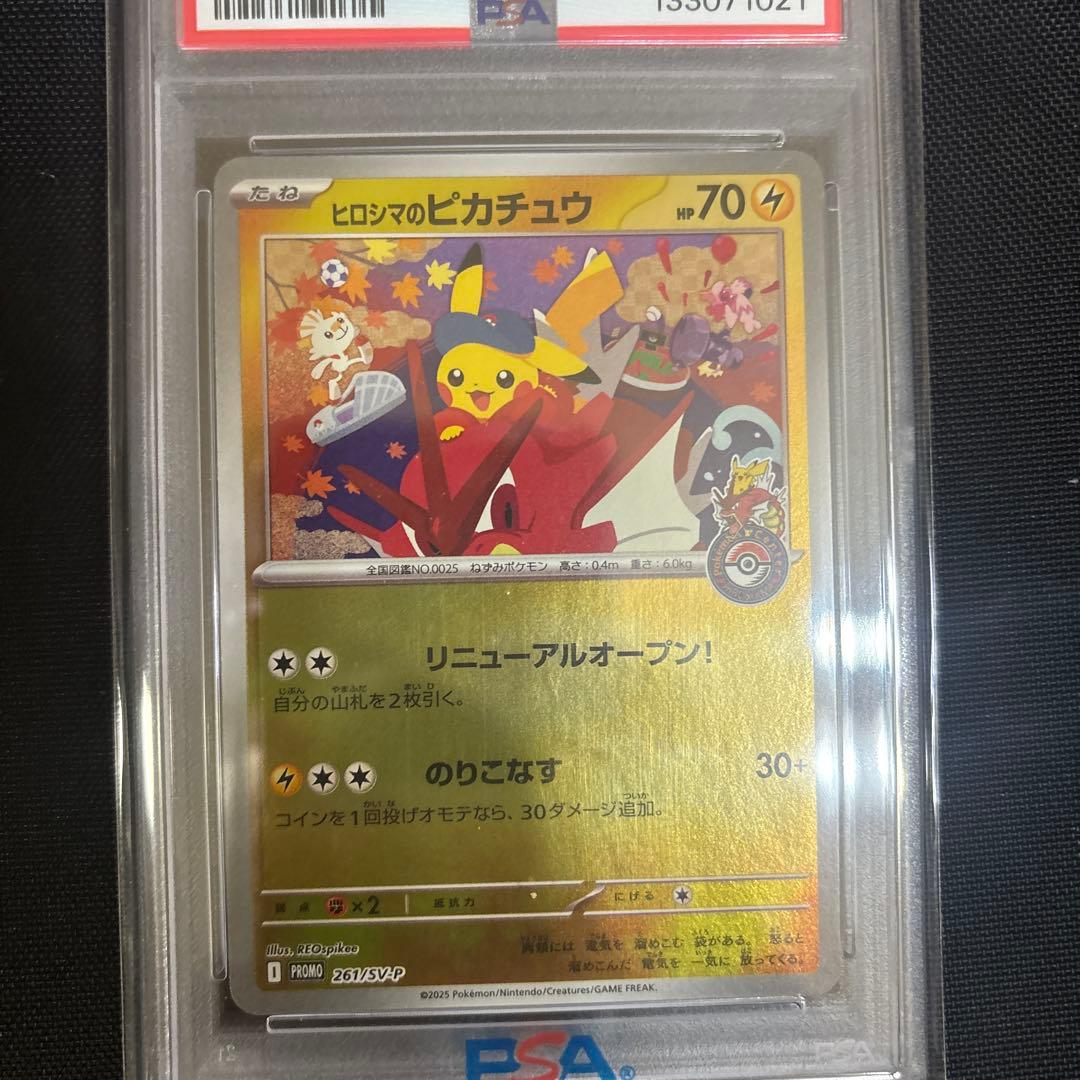 2025 ヒロシマのピカチュウ PSA 10