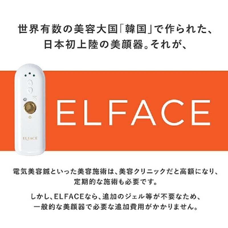 美顔器「ELFACE（エルフェイス）」新品★大赤字覚悟の在庫処分特価セール★