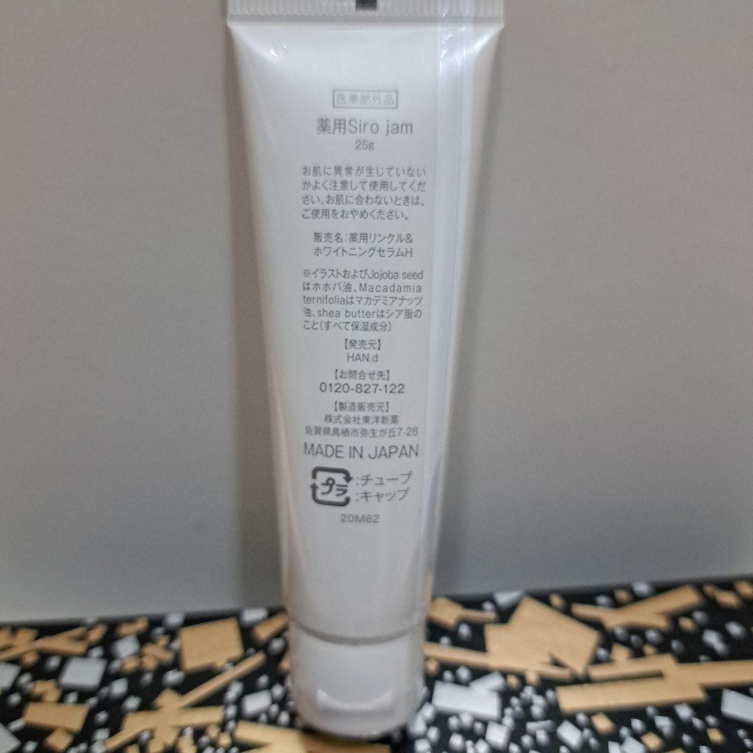 Siro jam ハンドジェル2個 & 薬用リンクルホワイトニングセラム25g