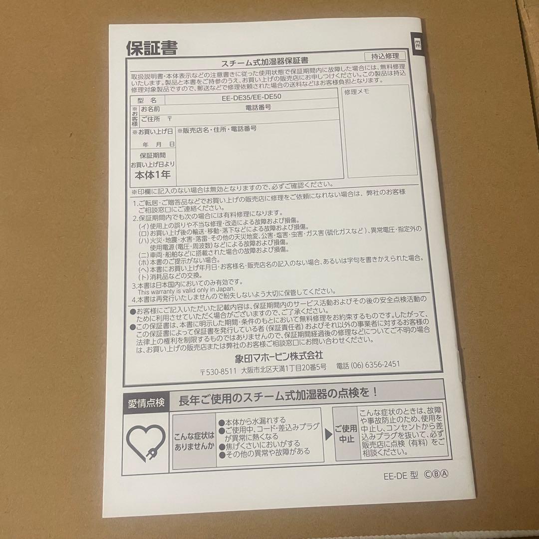 【最終値下げ〜3/7】新品/象印スチーム式加湿器/EE-DE35-WA/ホワイト