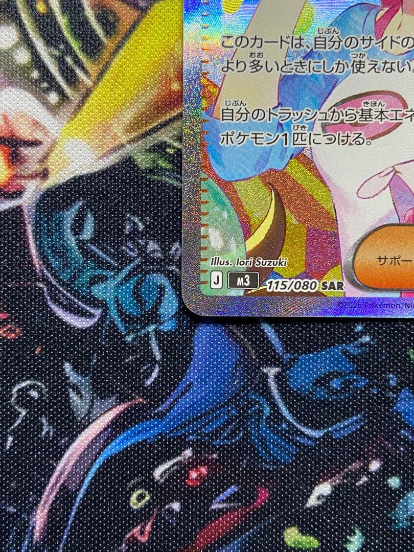 美品　メイのはげまし SAR ポケモンカード