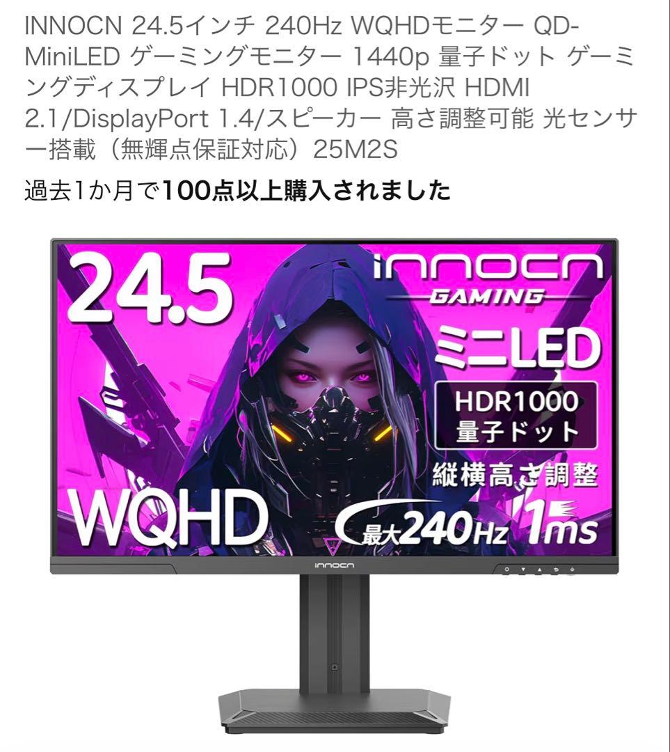 Innocn 25M2S ゲーミングモニターWQHD/240Hz