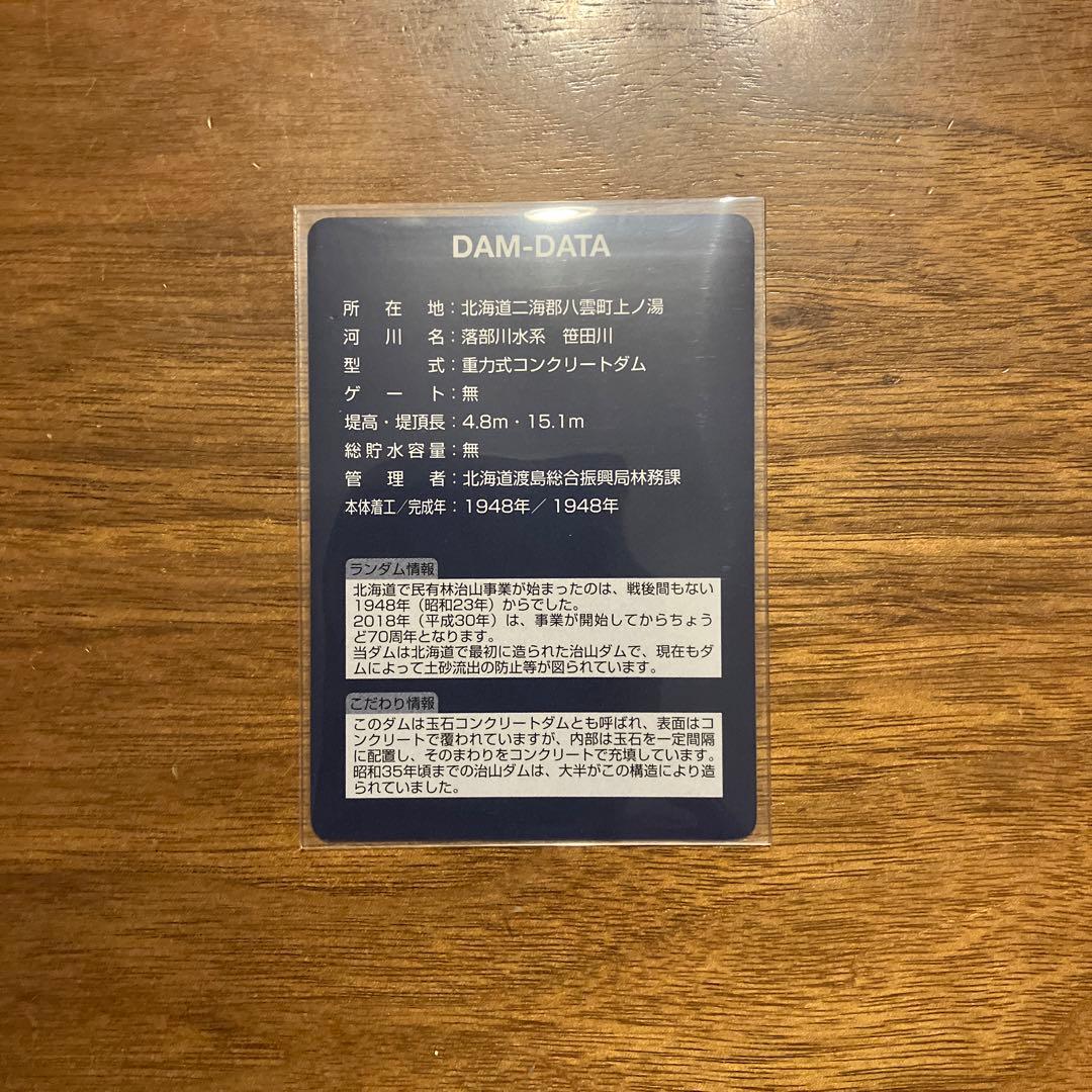 北海道　治山ダムカード　 プレミアムカード　上ノ湯地区