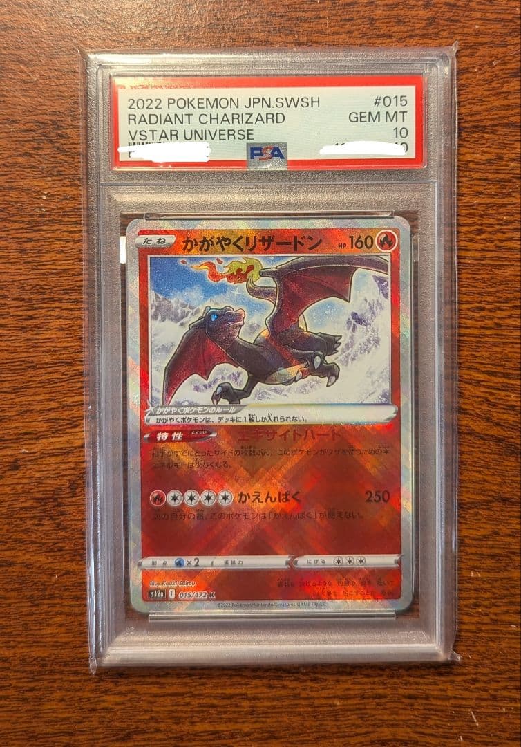 【PSA10】かがやくリザードン K[s12a 015/172]