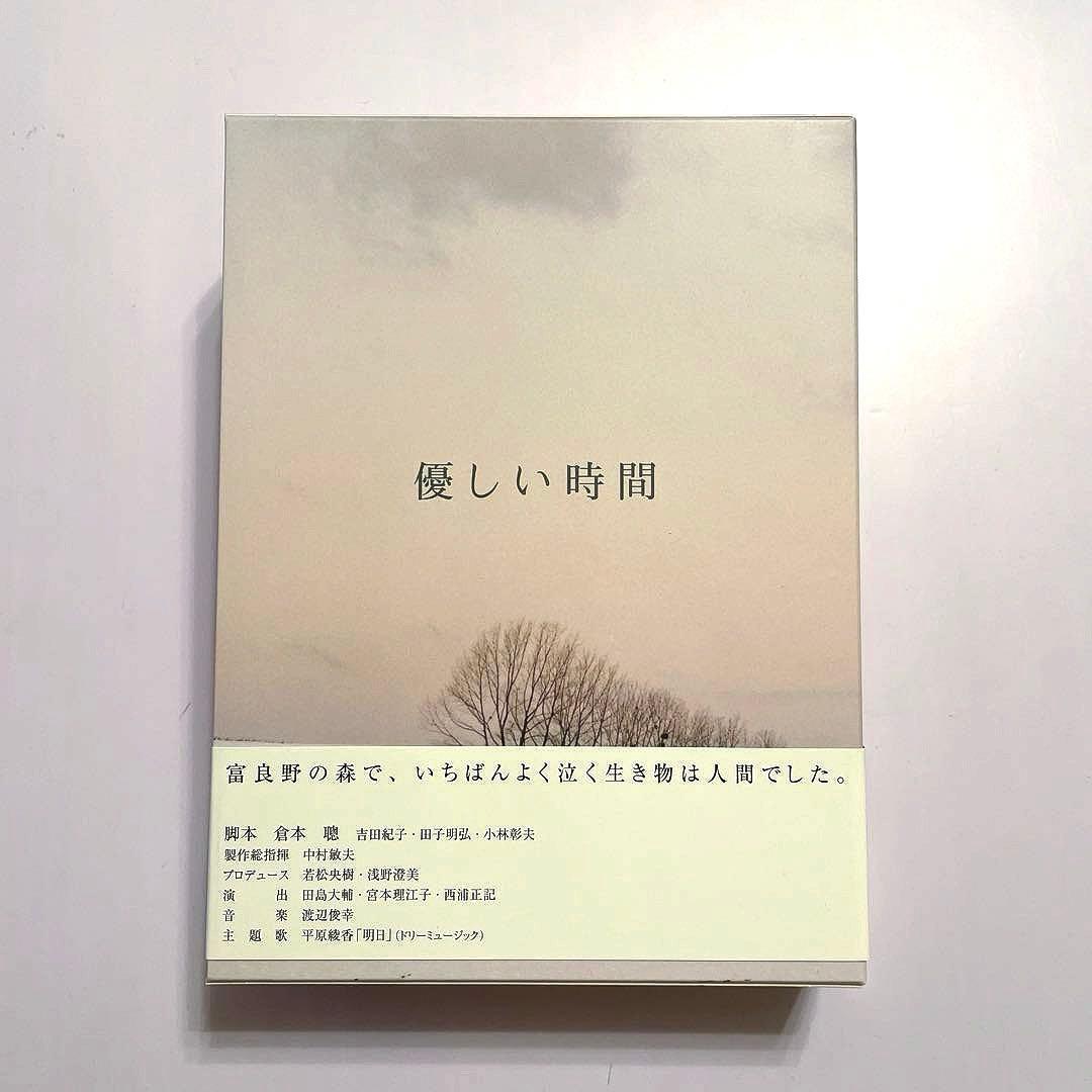 優しい時間 DVD-BOX dvd DVD ボックス　BOX 二宮和也　ドラマ