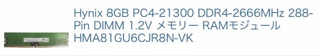メモリー Hynix 8GB PC4-21300 DDR4-2666MHz 288-Pin
