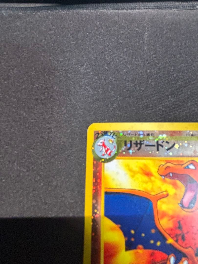 リザードン_プレミアムファイル2 PROMO 第2世代（★neo・★VS・★w…