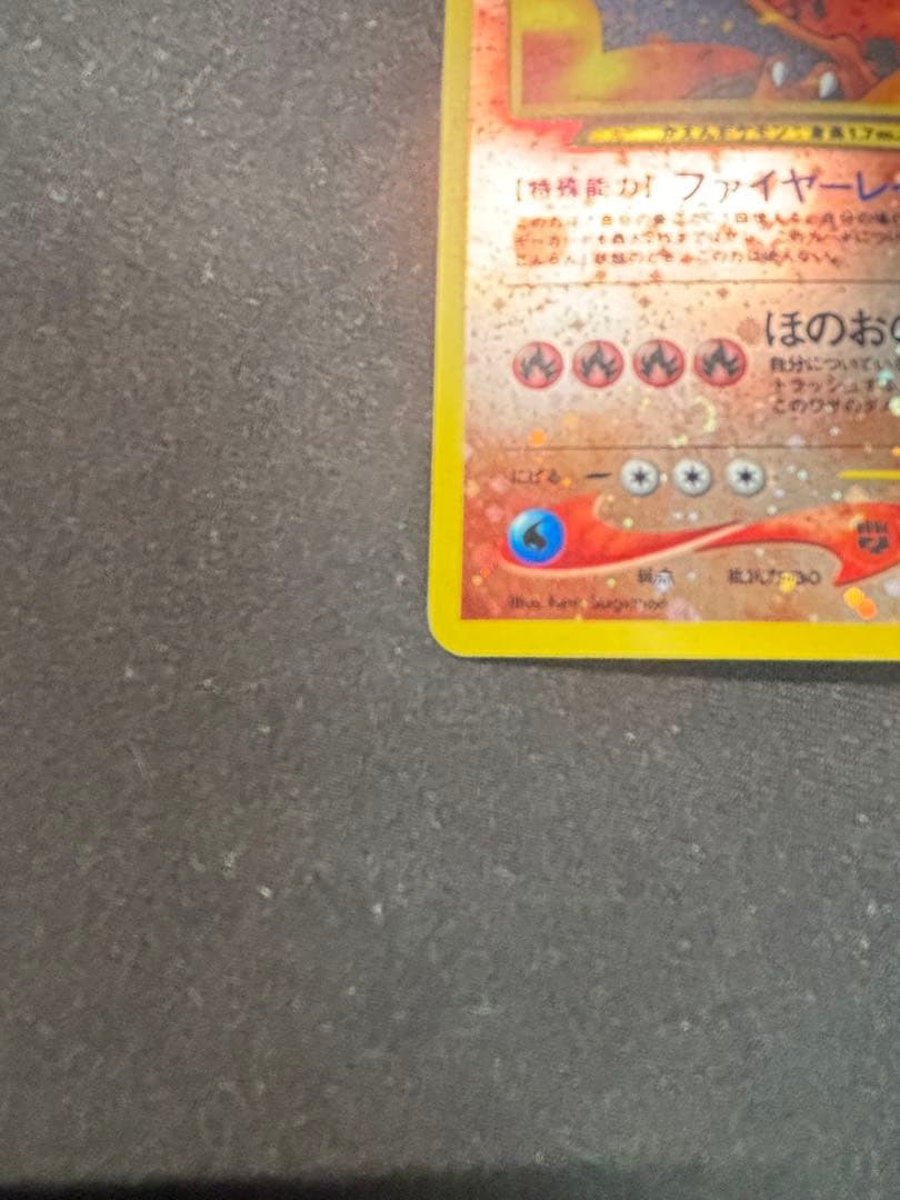 リザードン_プレミアムファイル2 PROMO 第2世代（★neo・★VS・★w…