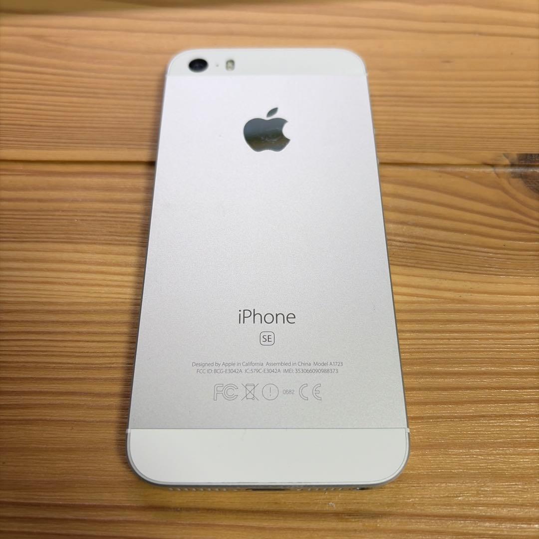 【美品】iPhone SE 第1世代シルバー　バッテリー96% SIMロック解除