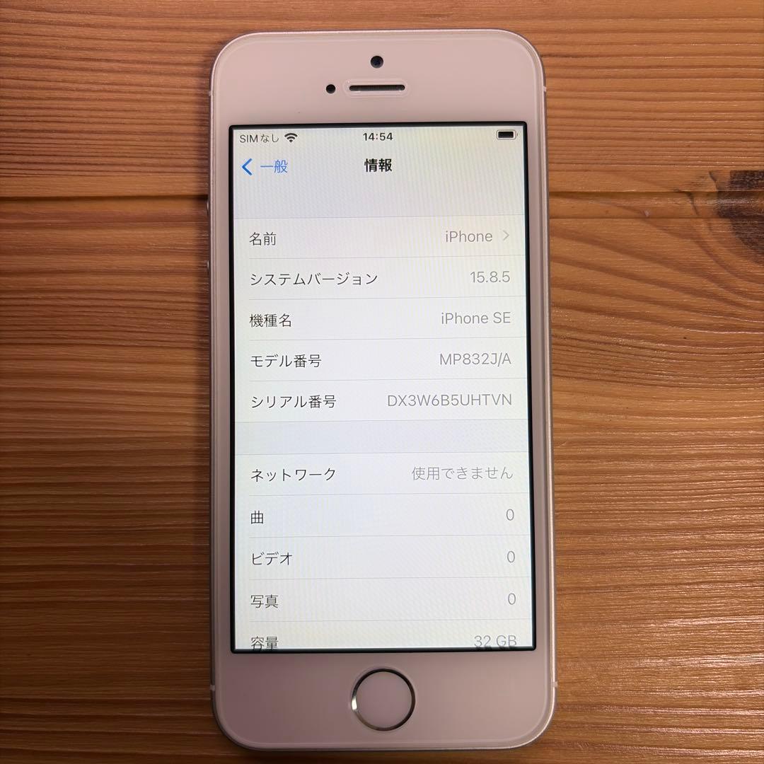 【美品】iPhone SE 第1世代シルバー　バッテリー96% SIMロック解除