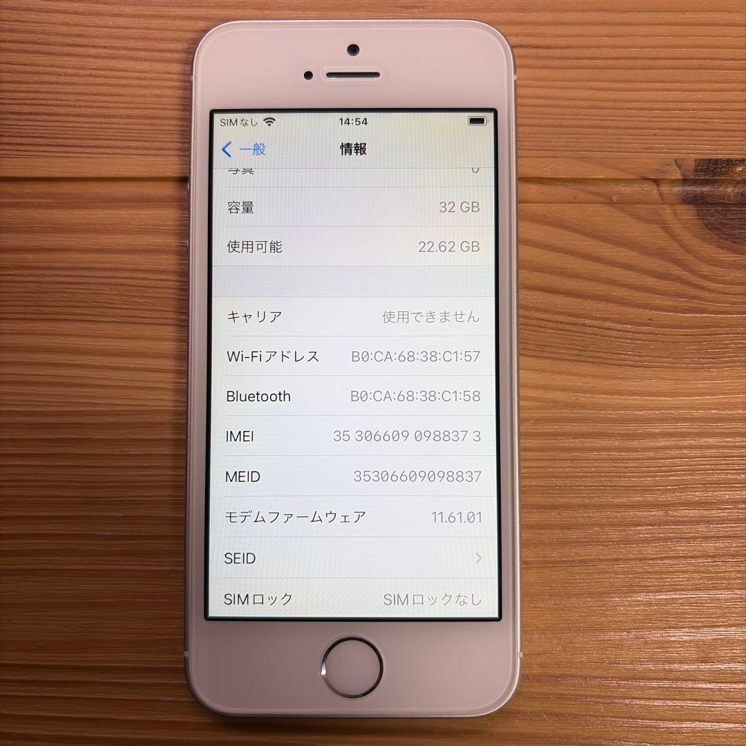 【美品】iPhone SE 第1世代シルバー　バッテリー96% SIMロック解除