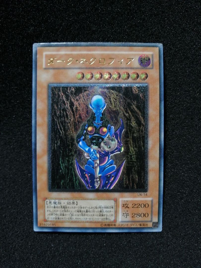 【 レリーフ 初期 LN-14 】遊戯王カード 2期 ダーク・ネクロフィア