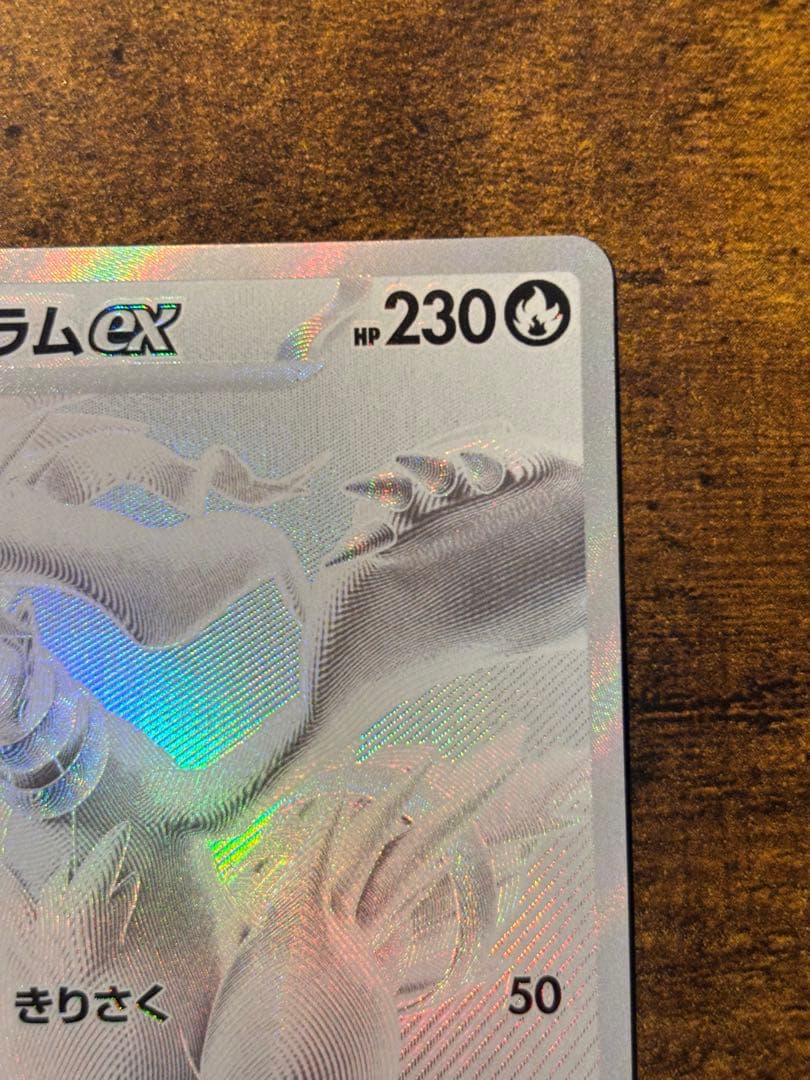 レシラムex BWR ホワイトフレア 174/086