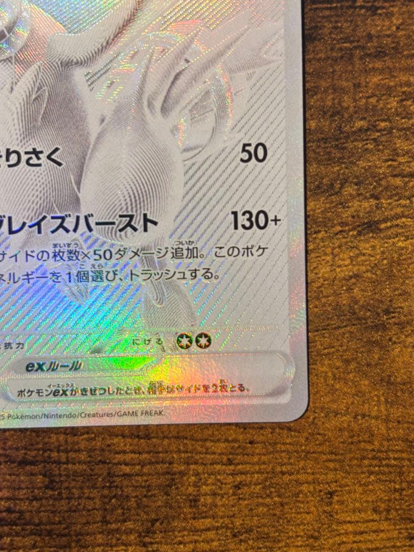 レシラムex BWR ホワイトフレア 174/086