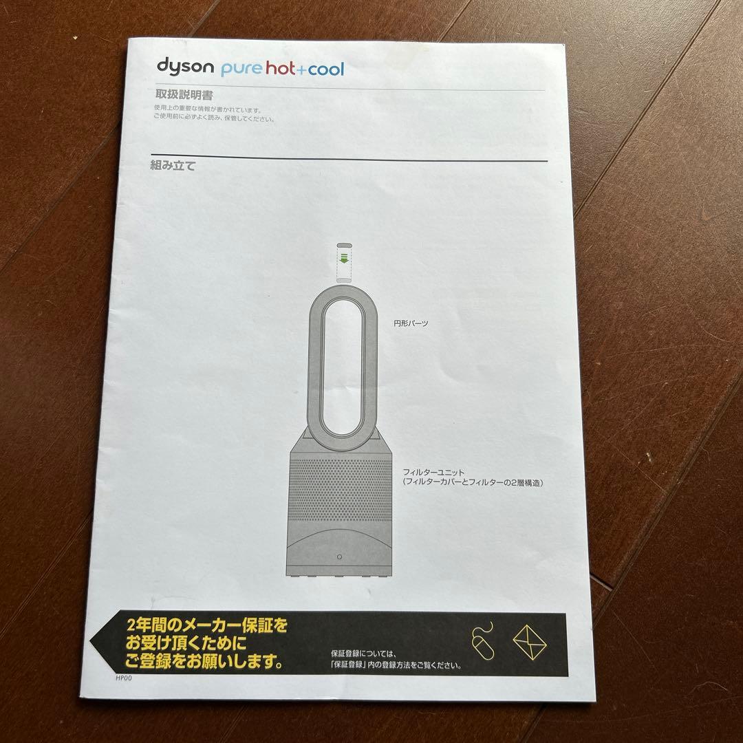 りーこ氏　dyson HP00 hot&cool ダイソン