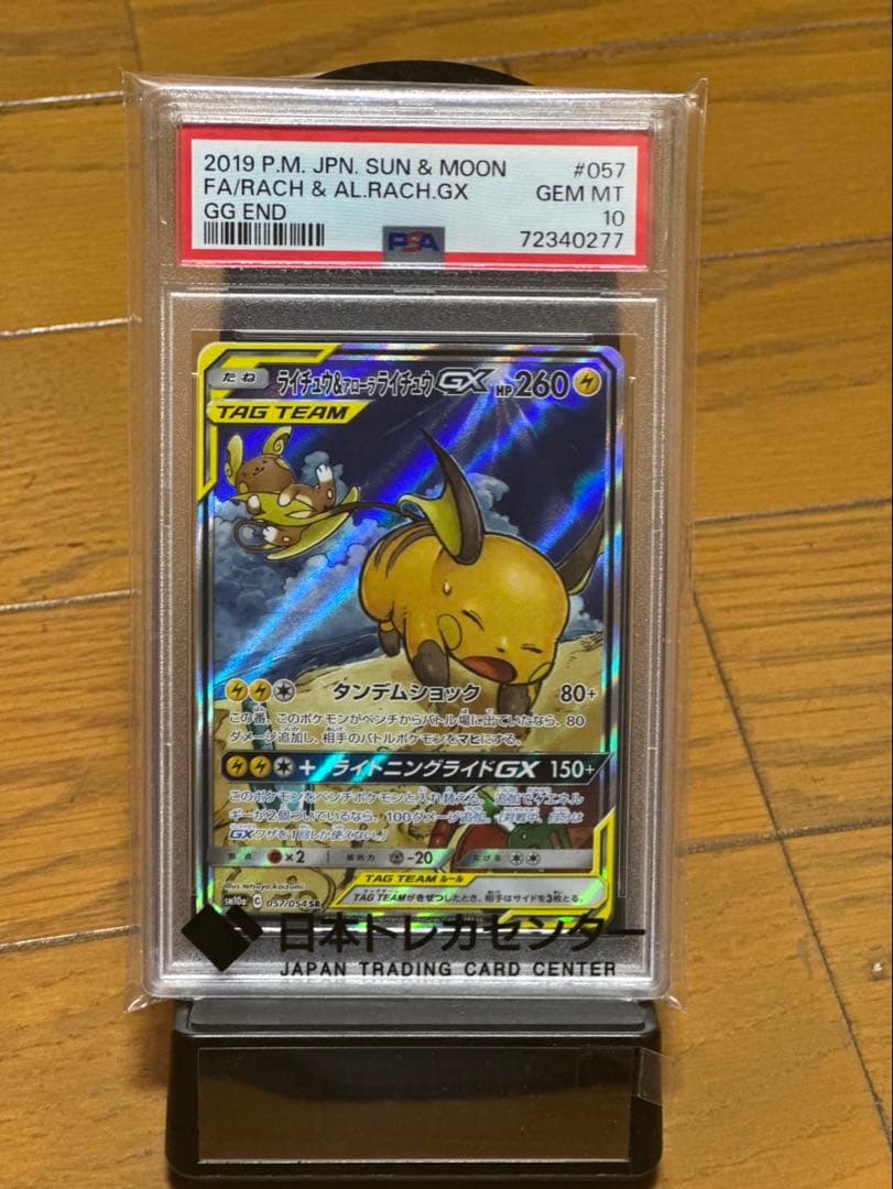 【最安値】ライチュウ&アローラライチュウGX SR SM10a ジージーエンド