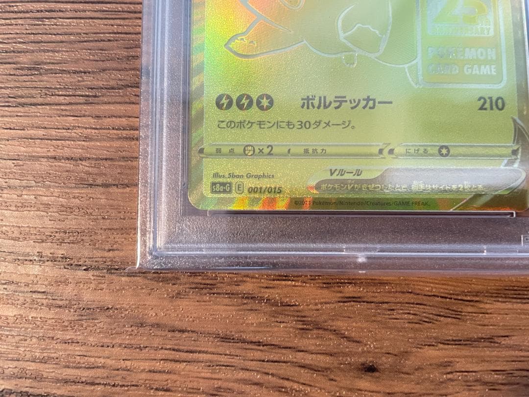 ピカチュウV 25th プロモ　ゴールデンピカチュウ　PSA9　鑑定品