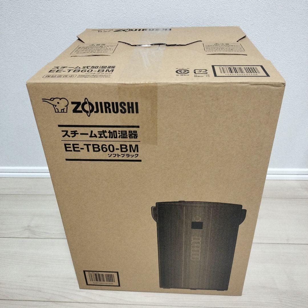 【新品未開封】象印　スチーム式加湿器　EE-TB60-BM ソフトブラック