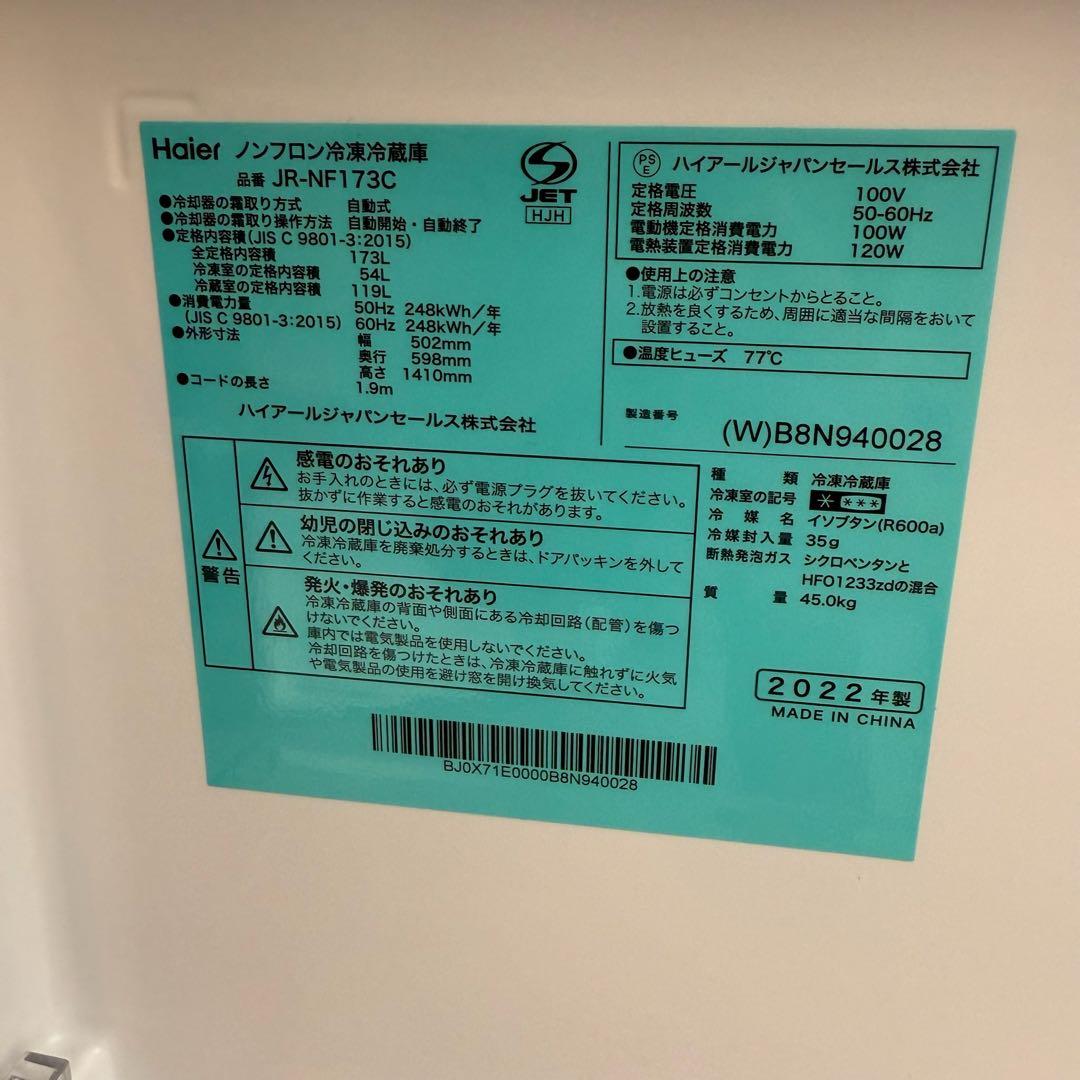 ● 美品 女性オーナー ハイアール 冷蔵庫 JR-NF173C 173L