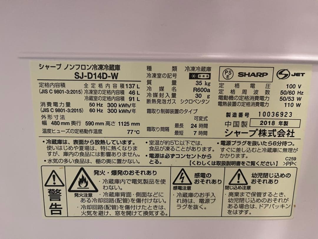 SHARP 冷蔵庫 LED照明付き