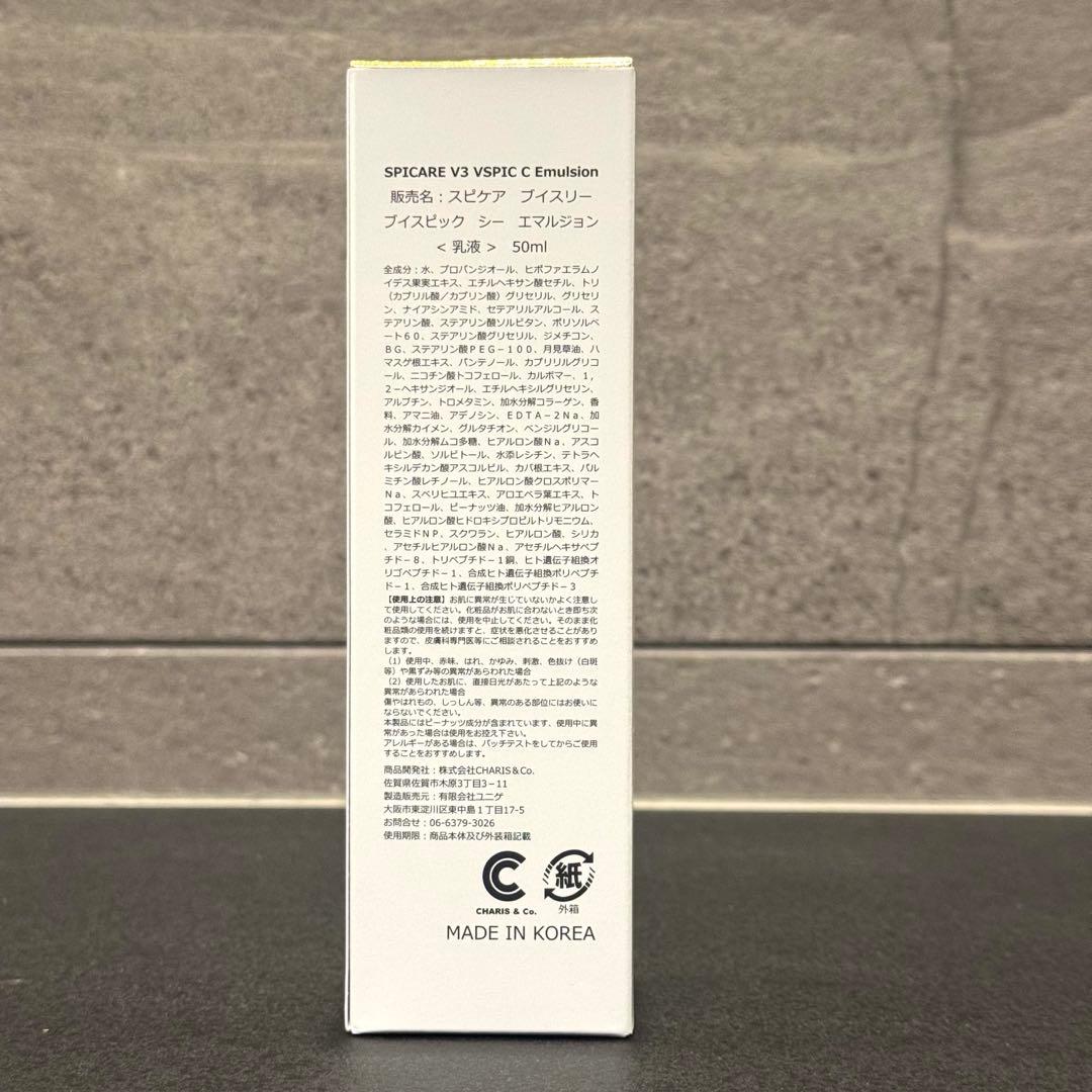 スピケア V3 VSPIC Cトナー 化粧水＋Cエマルジョン 乳液 セット販売