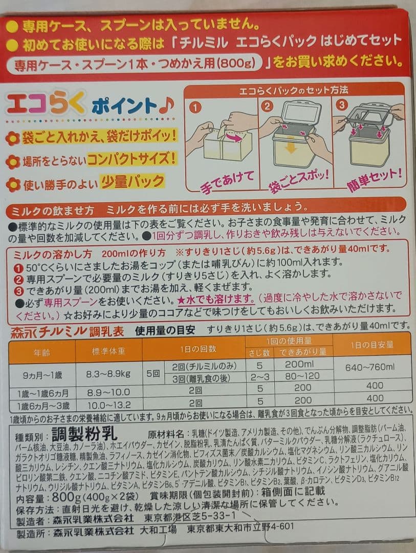 チルミル エコらくパック 800g×6個セット［専用ケース・スプーン（各1）付］