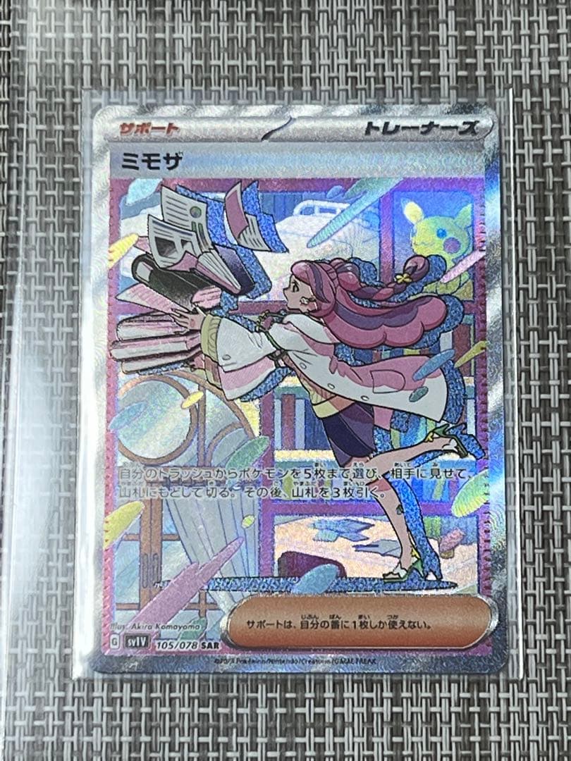 ミモザ SAR 美品