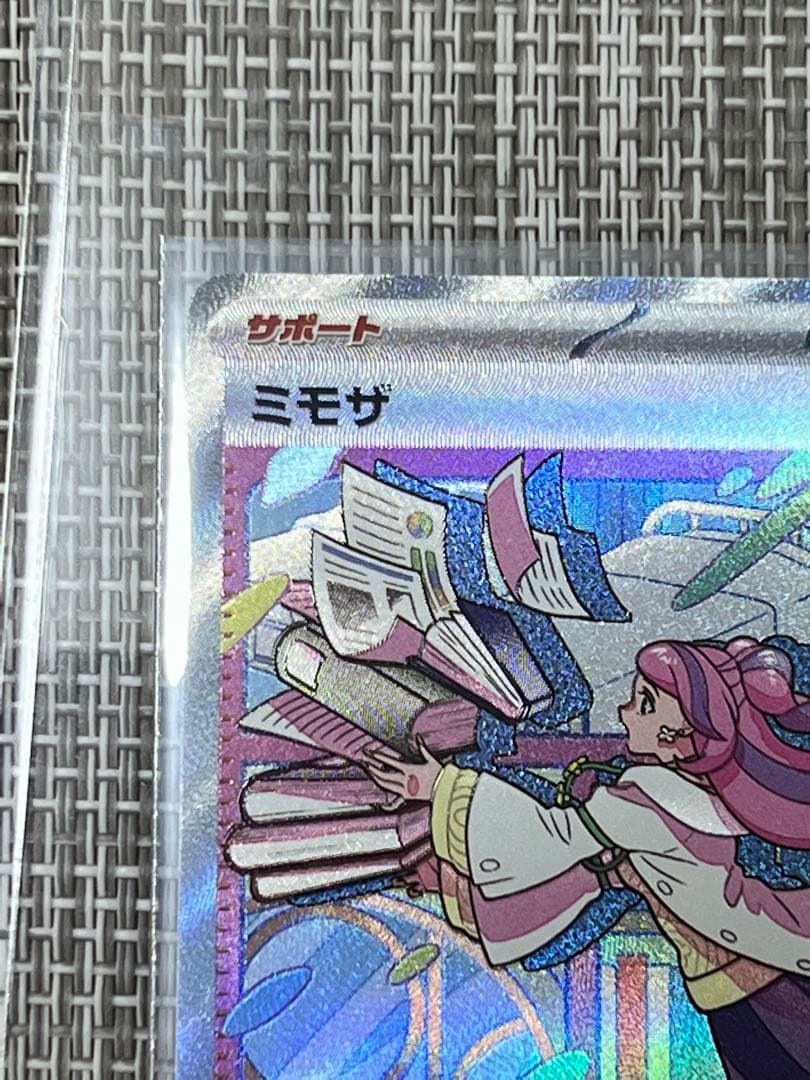 ミモザ SAR 美品