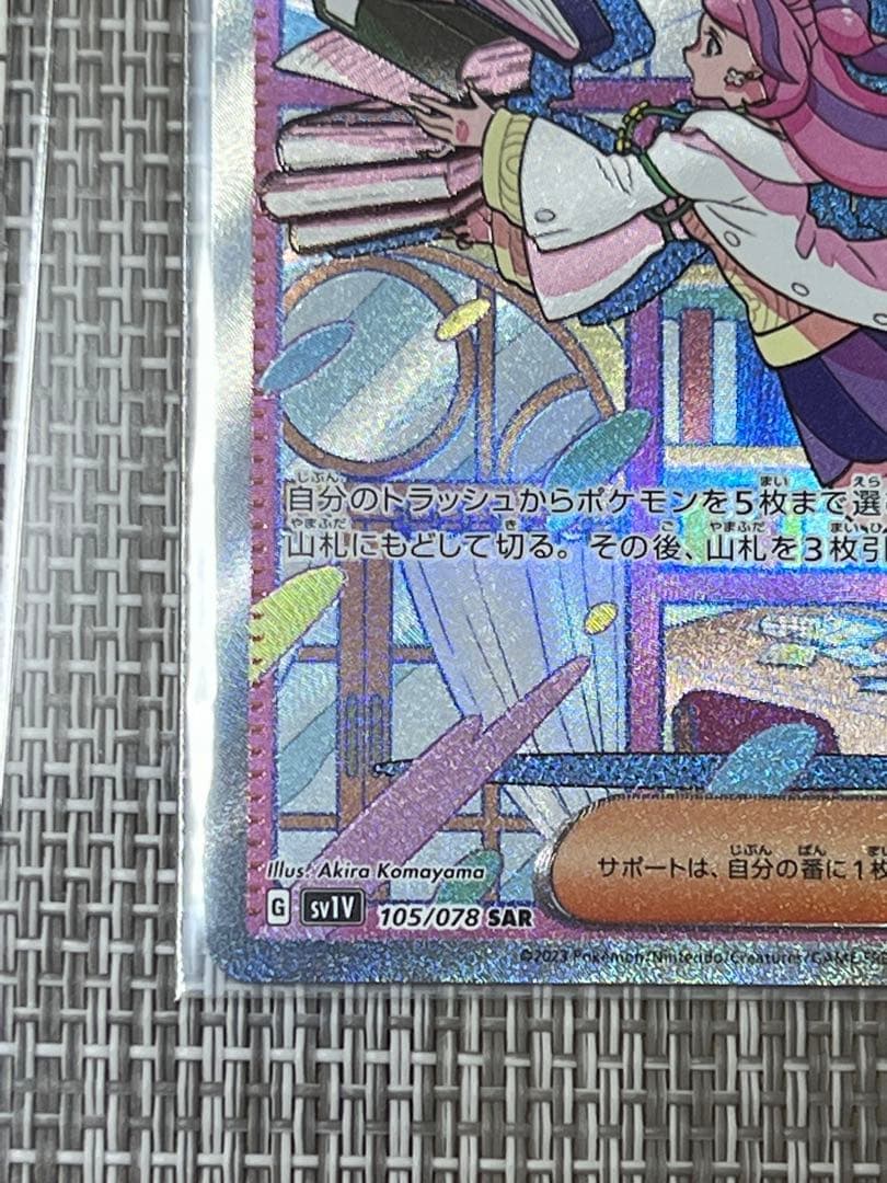 ミモザ SAR 美品