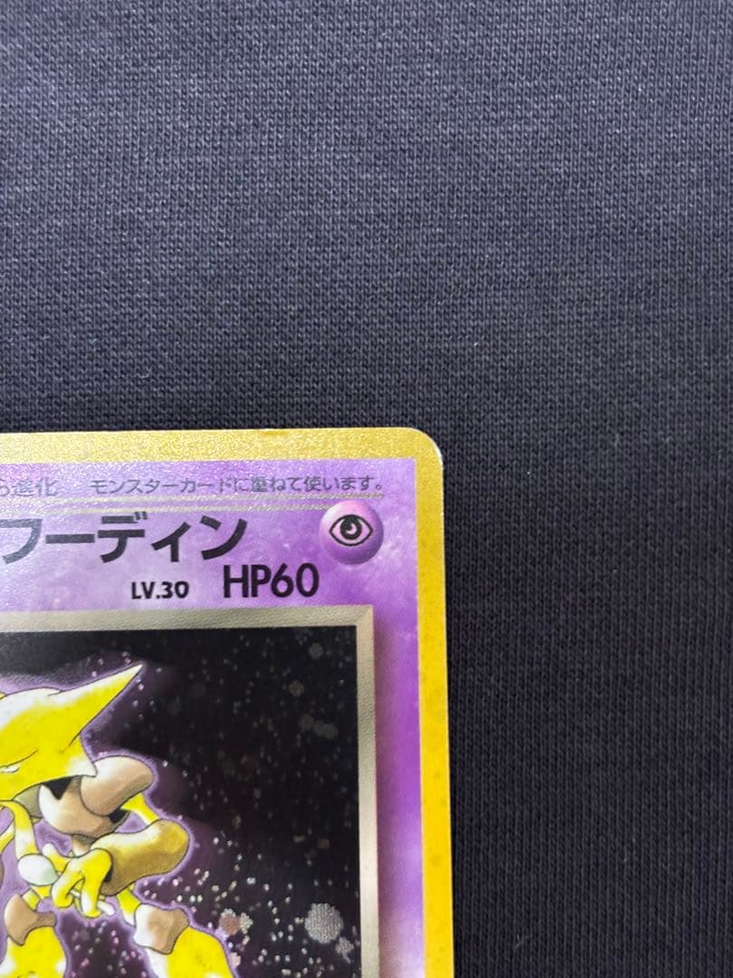 旧裏 わるいフーディン ★R ロケット団 ポケモンカード