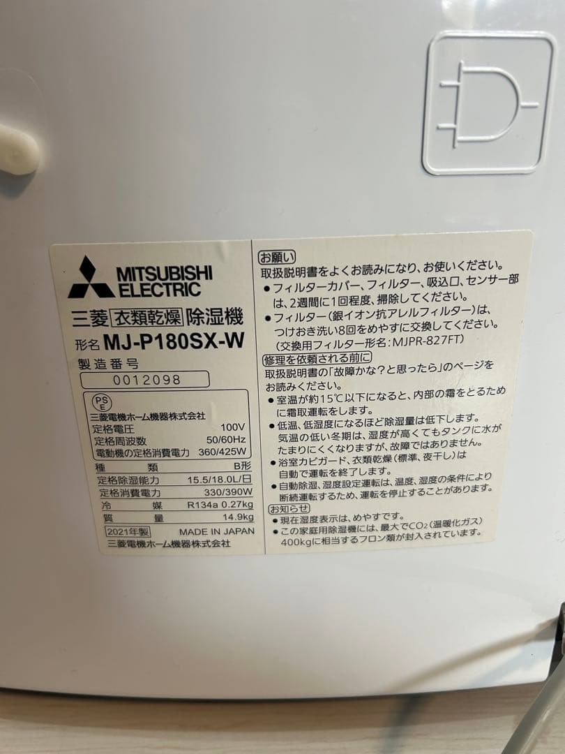 【美品】MITSUBISHI MJ-P180SX-W ホワイト