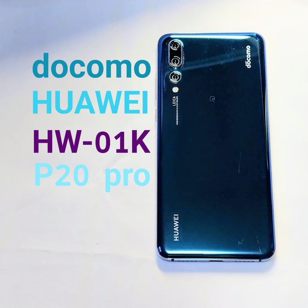 HUAWEI P20 pro HW-01K docomo ナイトブルー　本体