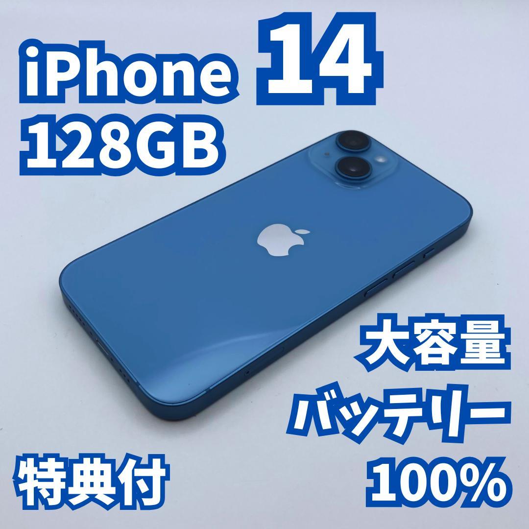【極美品】iPhone 14 128GB 大容量新品バッテリー100%