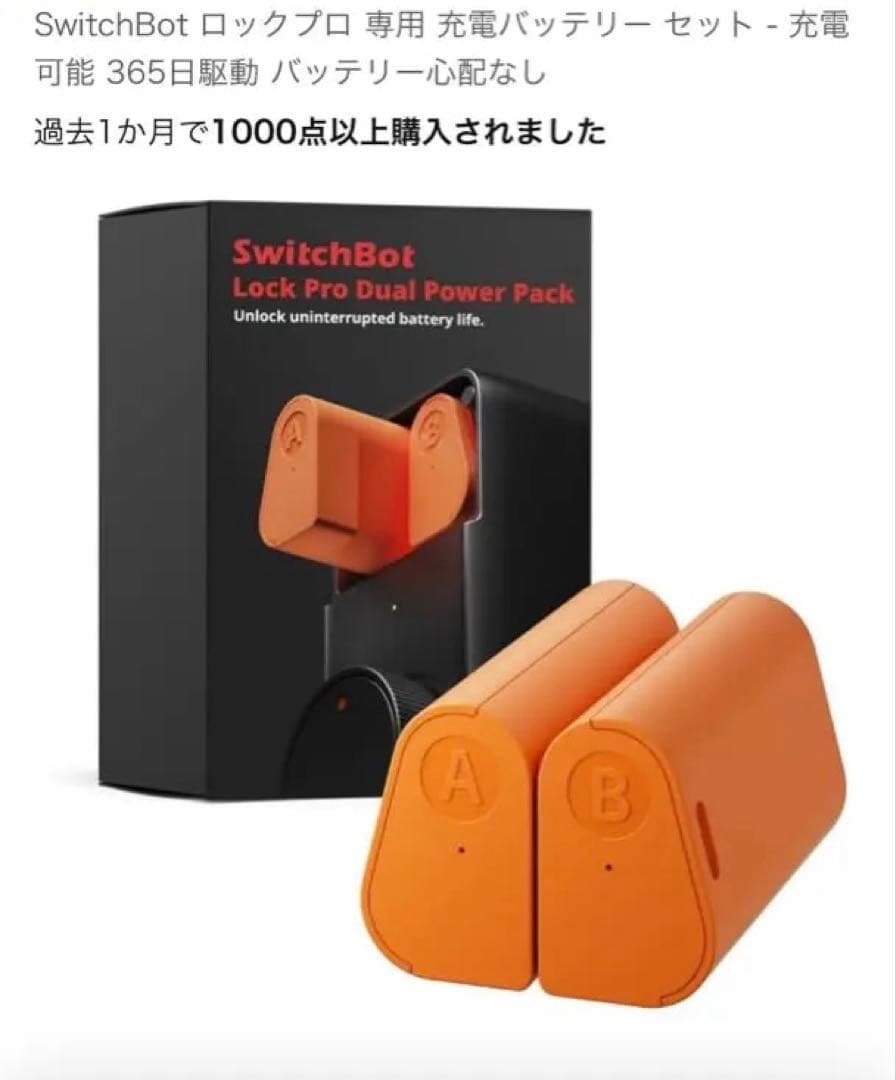 SwitchBot スマートロックプロ