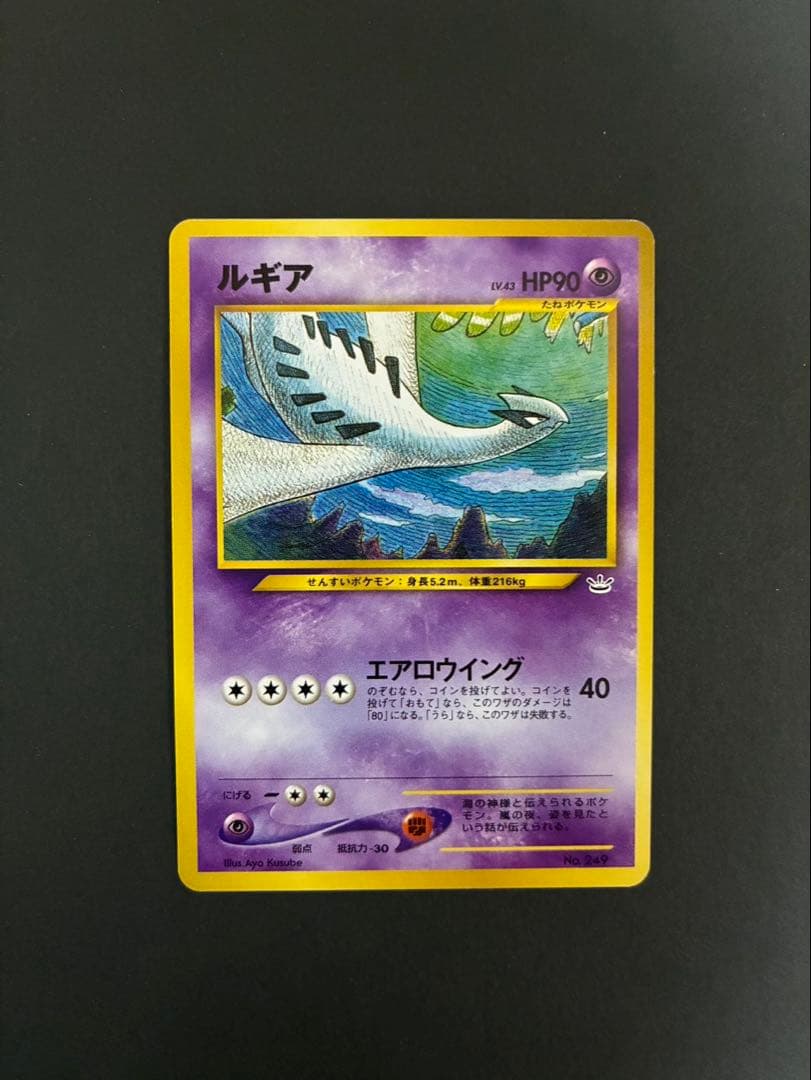 ポケモンカード ルギア 旧裏 プレミアムファイル3 PROMO 第2世代