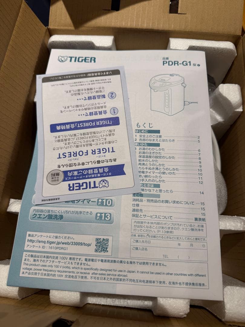 【新品未使用】タイガー電動ポット2.2L マイコン PDRーG221 W