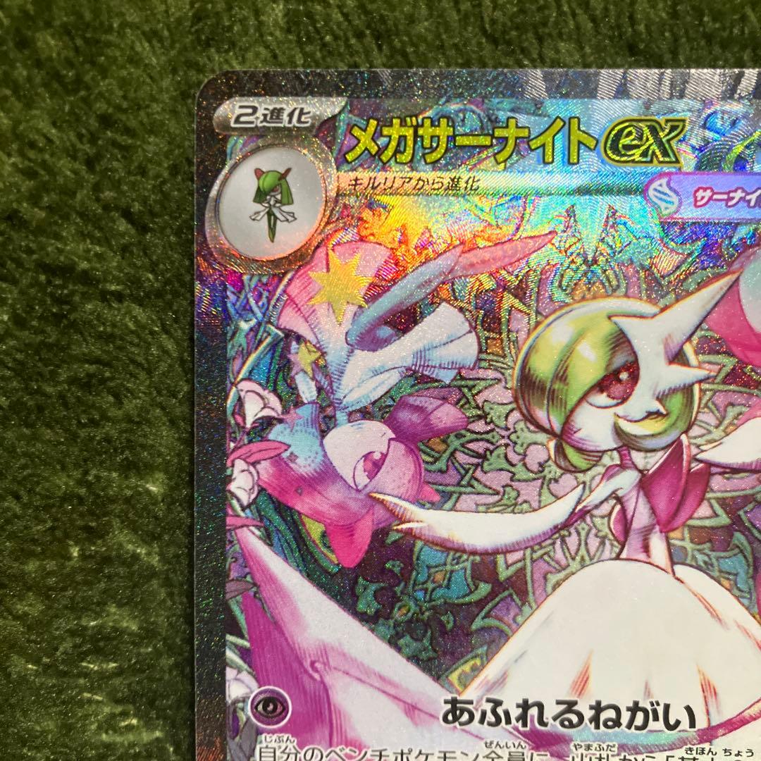 き*要様 ポケモンカード　メガサーナイトex SAR 087/063 メガシンフ