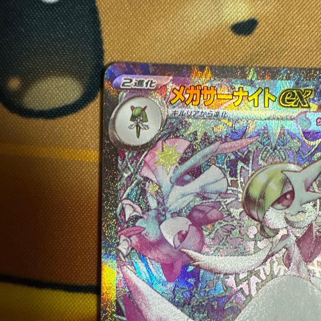 あやめ⭐️トレカ24時間以内発送✨ メガサーナイトex sar