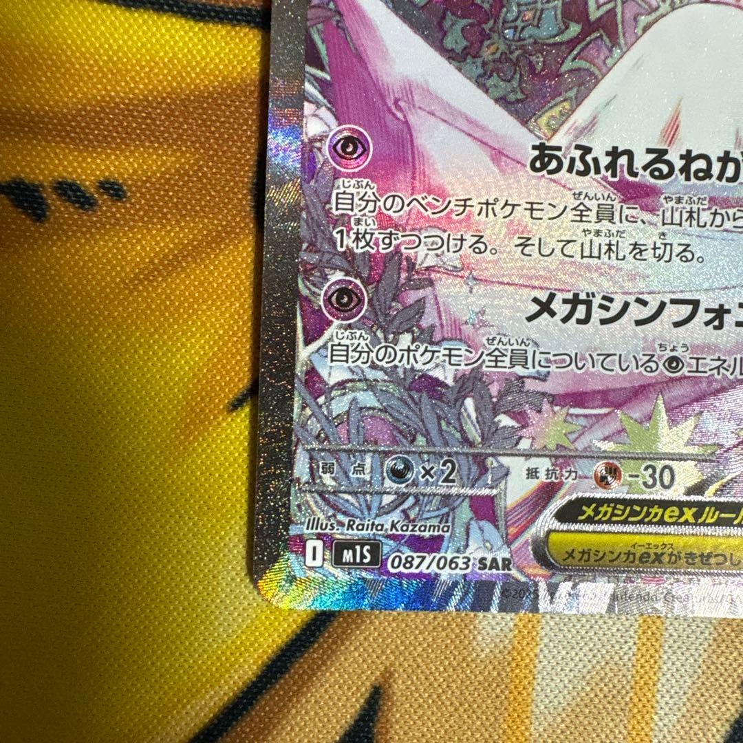 あやめ⭐️トレカ24時間以内発送✨ メガサーナイトex sar