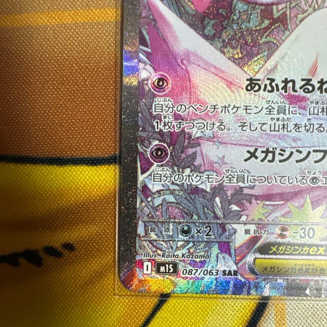 あやめ⭐️トレカ24時間以内発送✨ メガサーナイトex sar