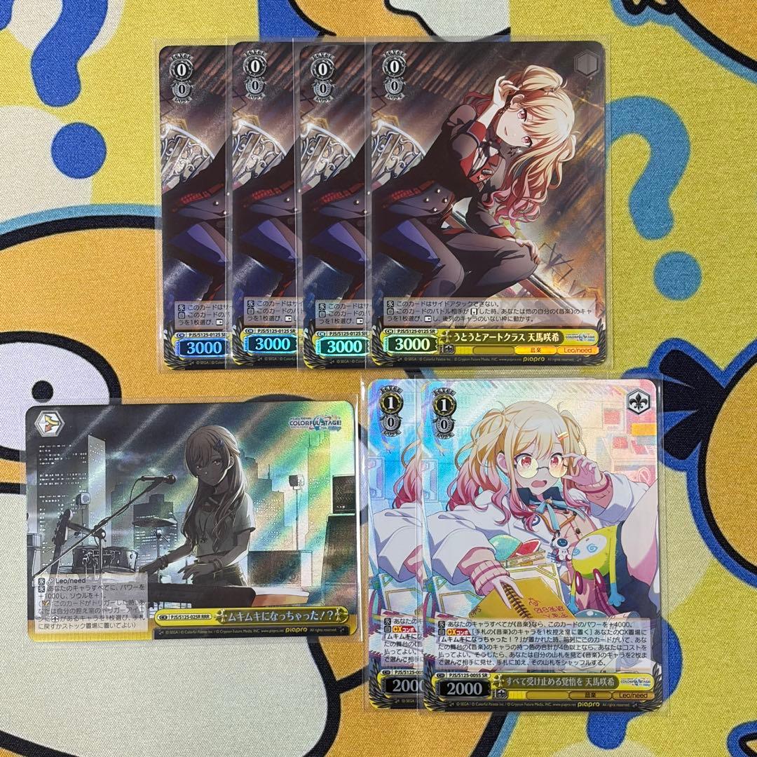 【ヴァイス】天馬咲希　RRR　SR　7枚セット　プロセカ　礒部花凜