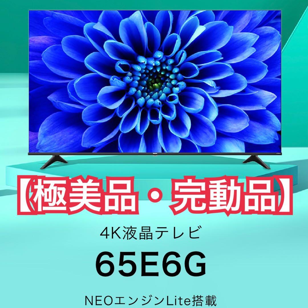 【極美品】※手渡し希望 ※発送も対応可能 65V型 液晶テレビ 65E6G