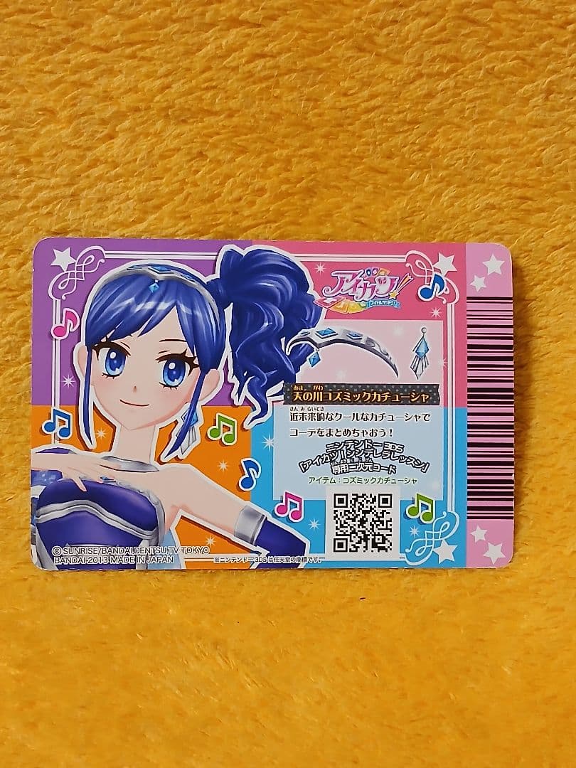 アイカツ カード 霧矢あおい 天の川コズミックコーデ