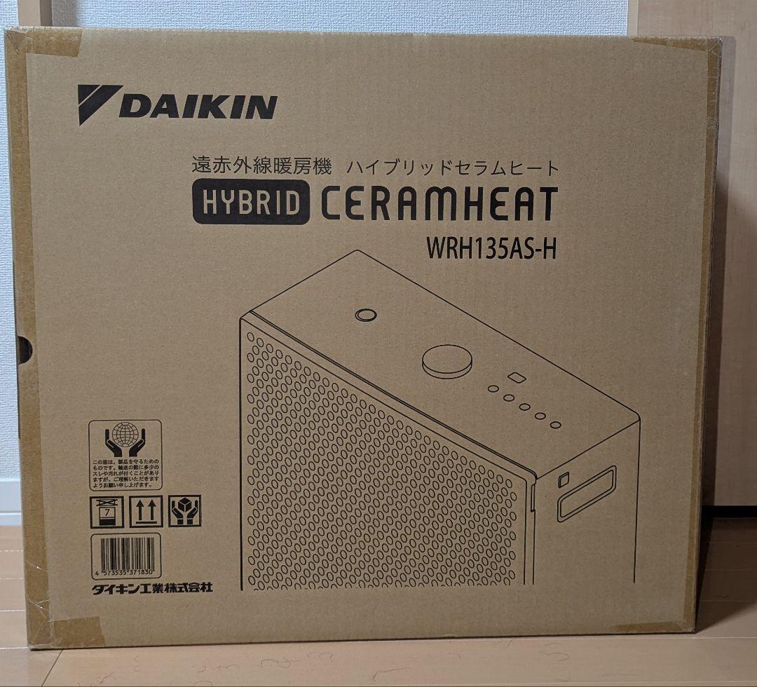 新品 ダイキン 遠赤外線暖房機 ハイブリッドセラムヒート WRH135AS-H