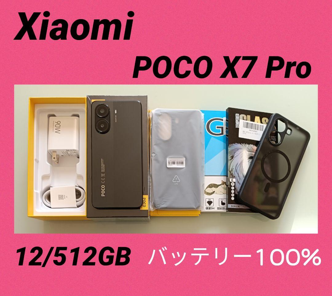 Xiaomi POCO X7 Pro 12GB/512GB 本体SIMフリー