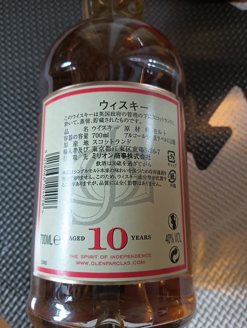 Glenfarclas 10年 & 105 セット