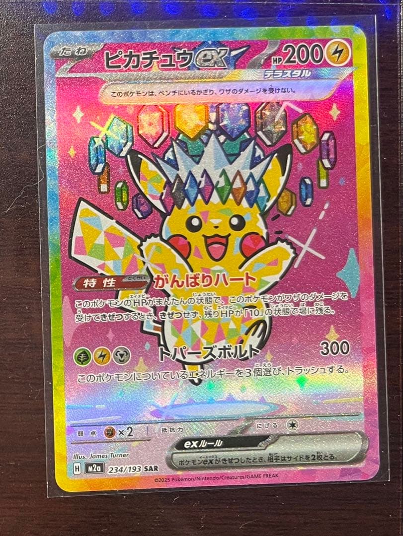 センタリング良！ピカチュウex sar